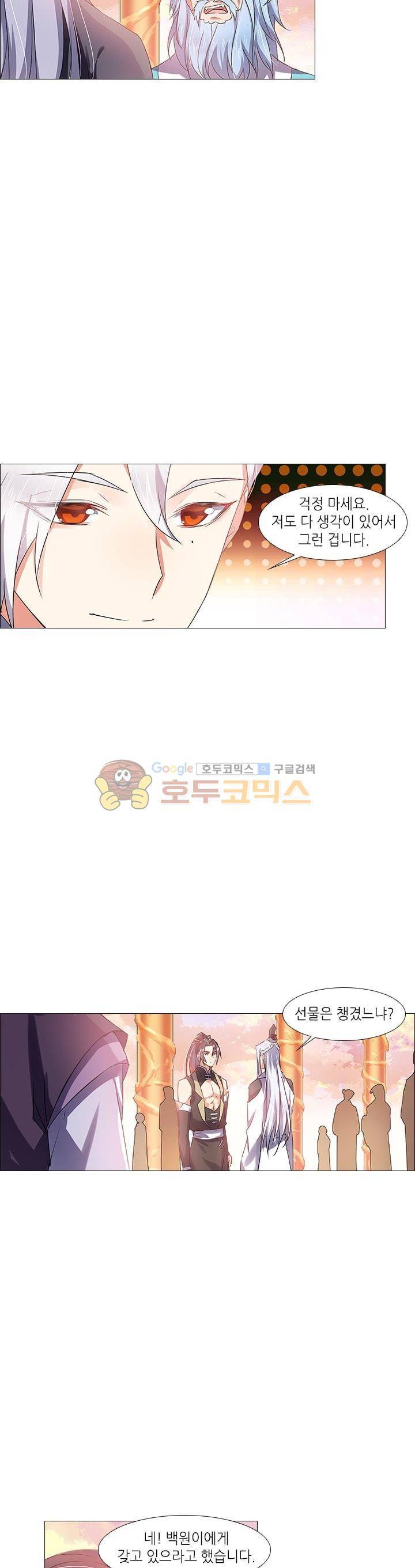 화룡기 18화 5