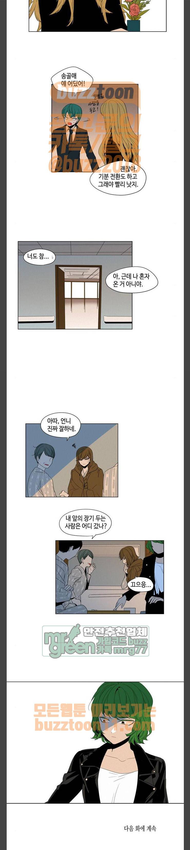 귀곡의 문 39화 5