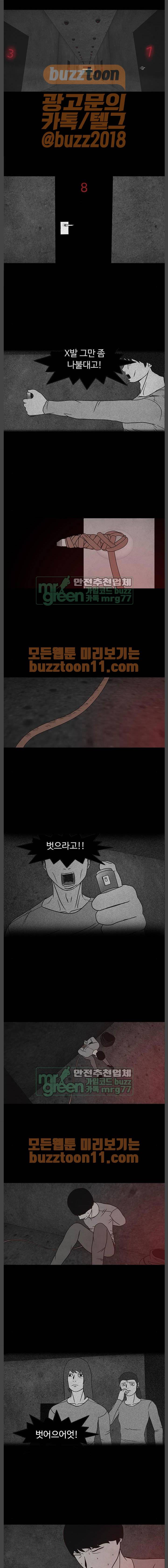 머니게임 33화 1