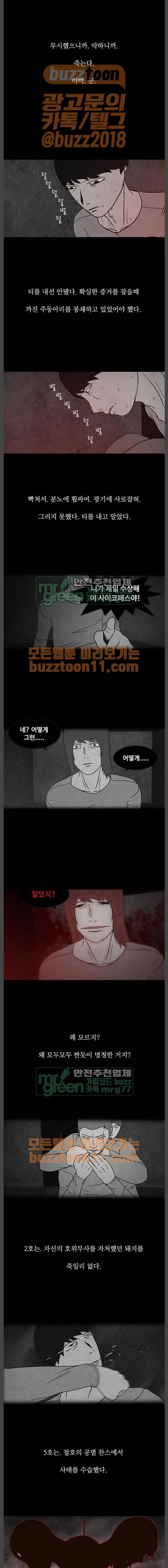 머니게임 33화 3