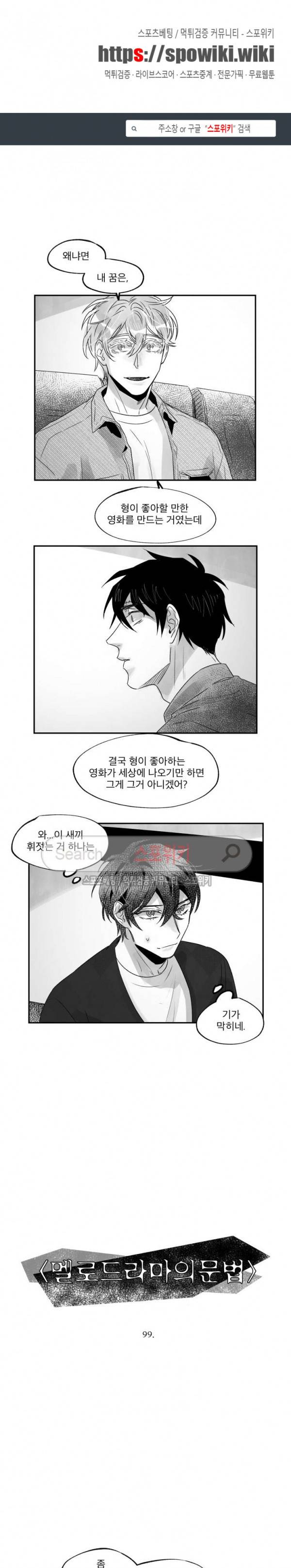 멜로드라마의문법 99화 1