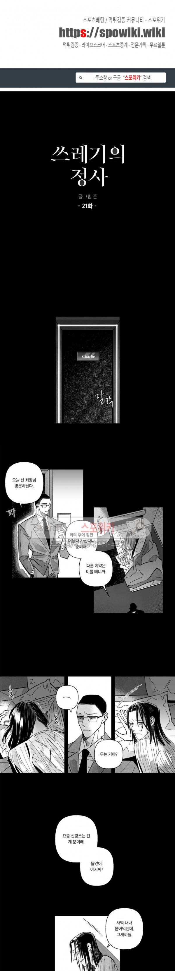 쓰레기의 정사 21화 1