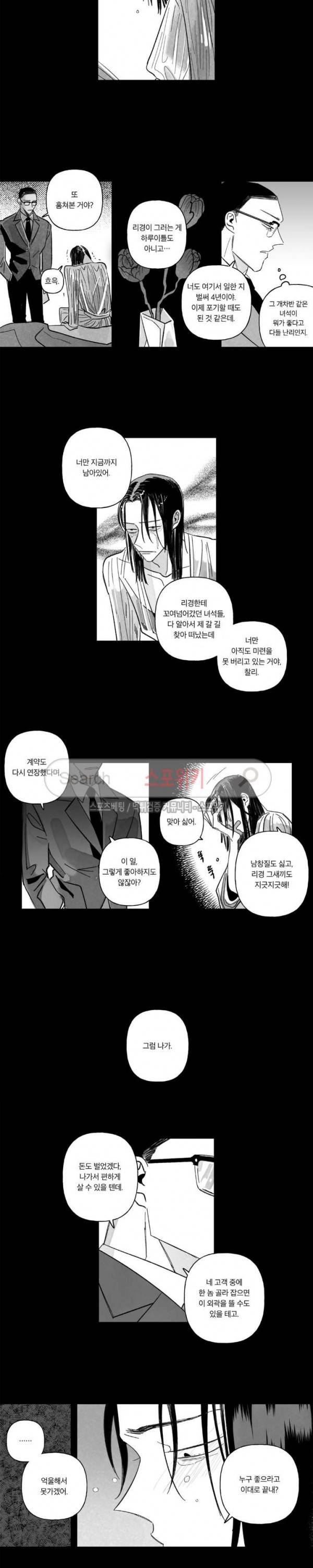 쓰레기의 정사 21화 2