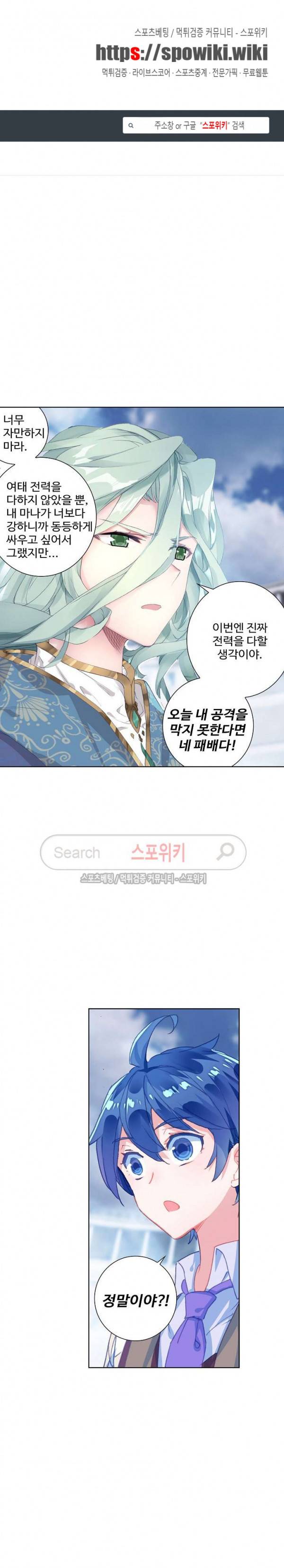 엘피스 전기: 절세당문 226화 1