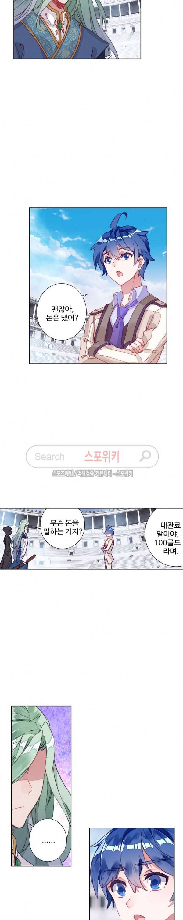 엘피스 전기: 절세당문 226화 3