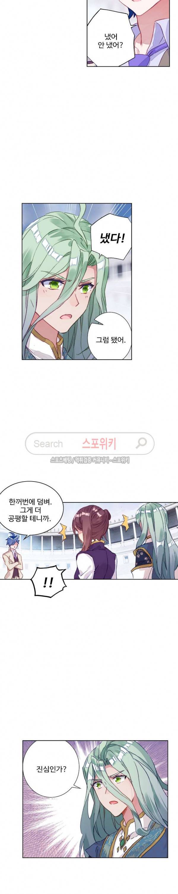 엘피스 전기: 절세당문 226화 4