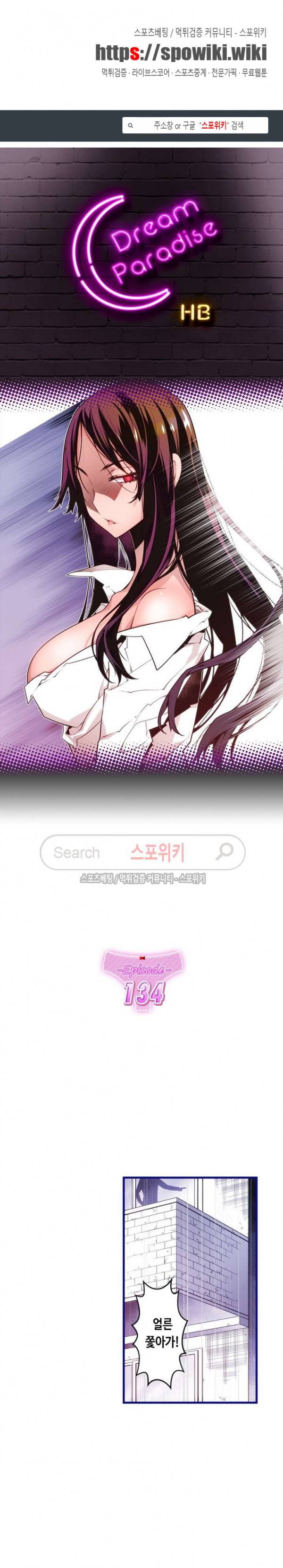 드림 파라다이스 134화 1
