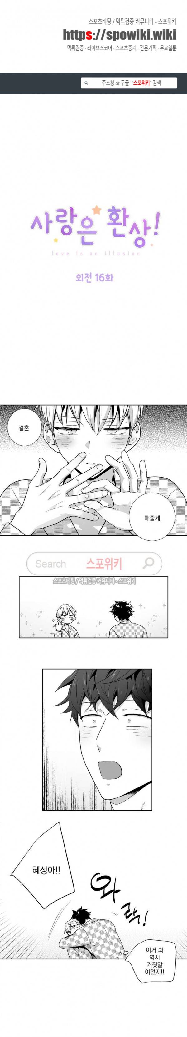 사랑은 환상! 외전 16화 1