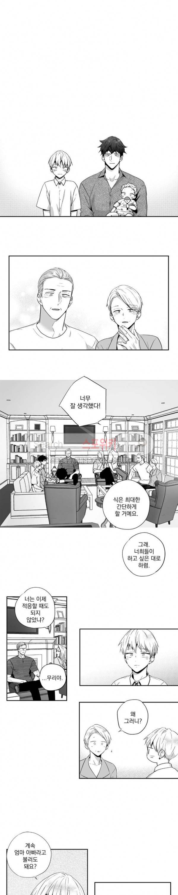 사랑은 환상! 외전 16화 2