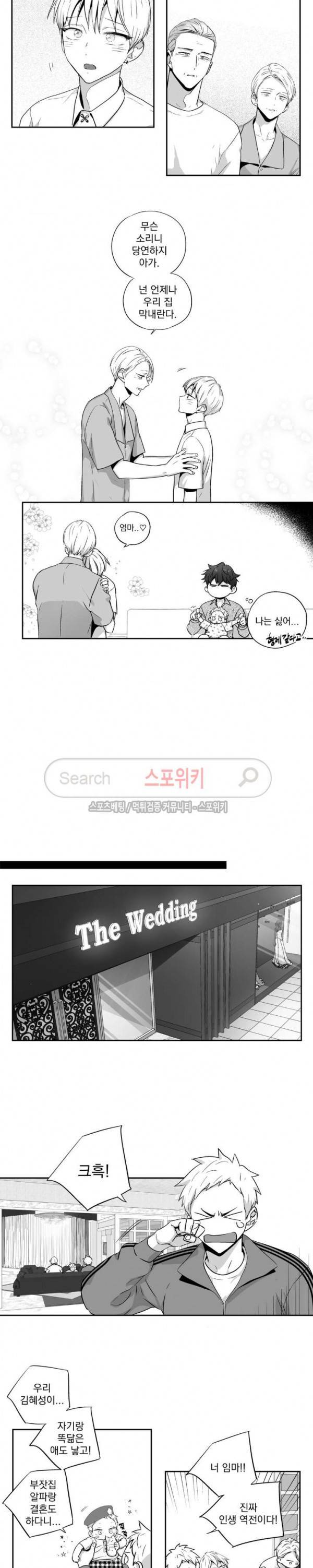 사랑은 환상! 외전 16화 3