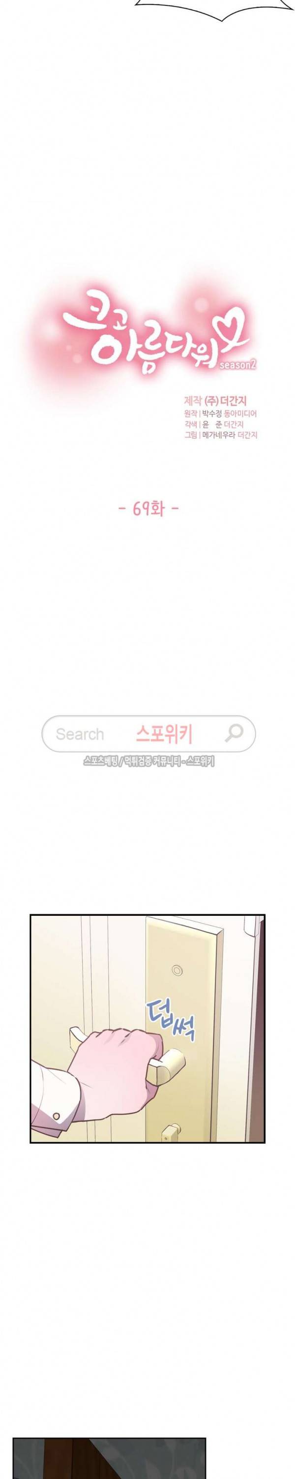 크고 아름다워♥ 69화 2
