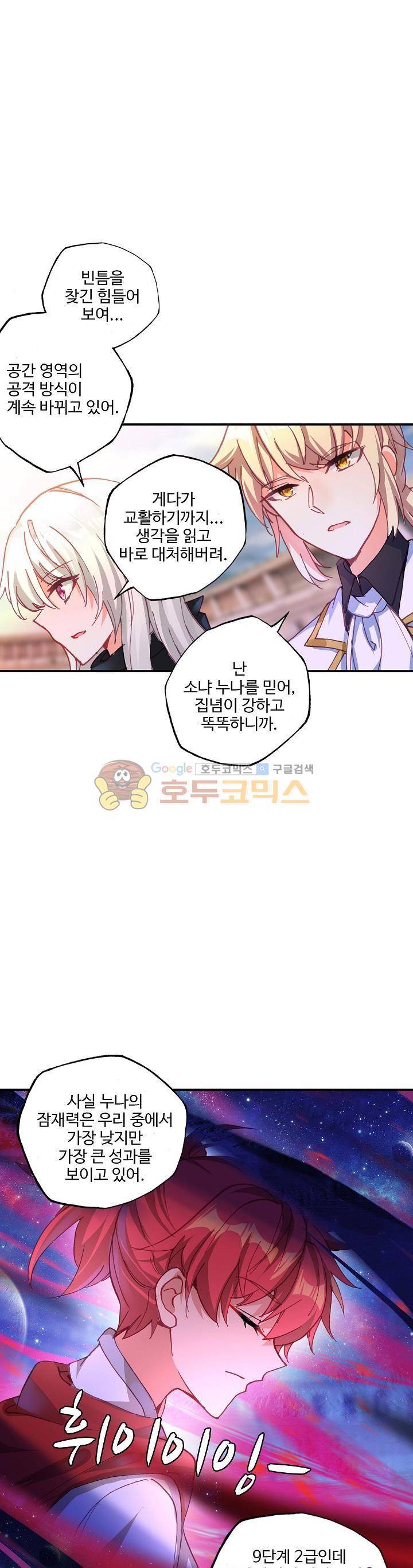 신인왕좌 206화 1