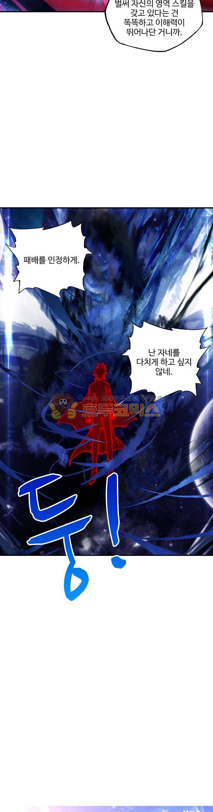 신인왕좌 206화 2