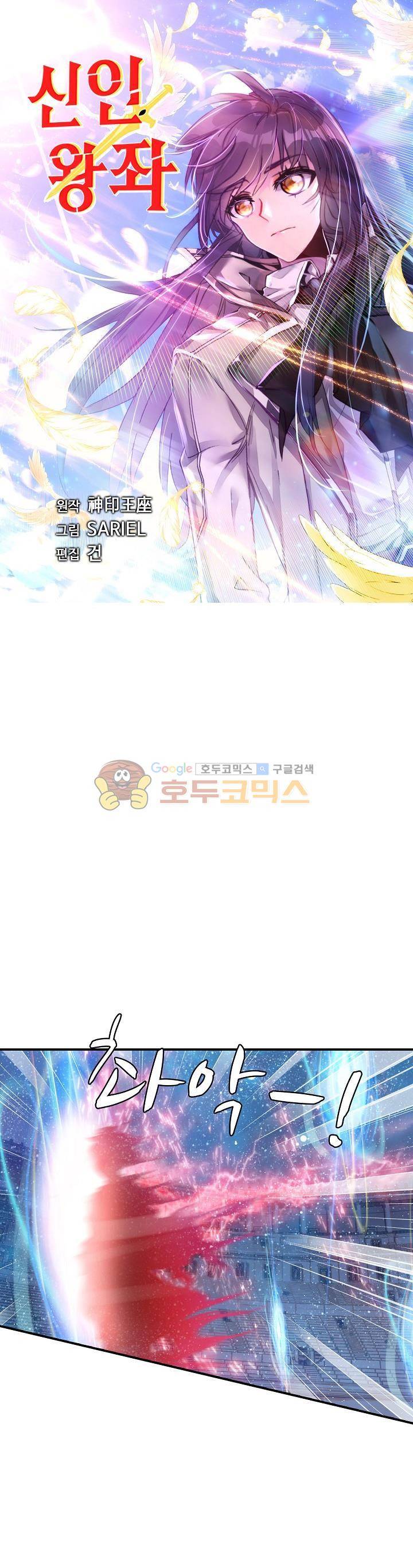 신인왕좌 206화 3