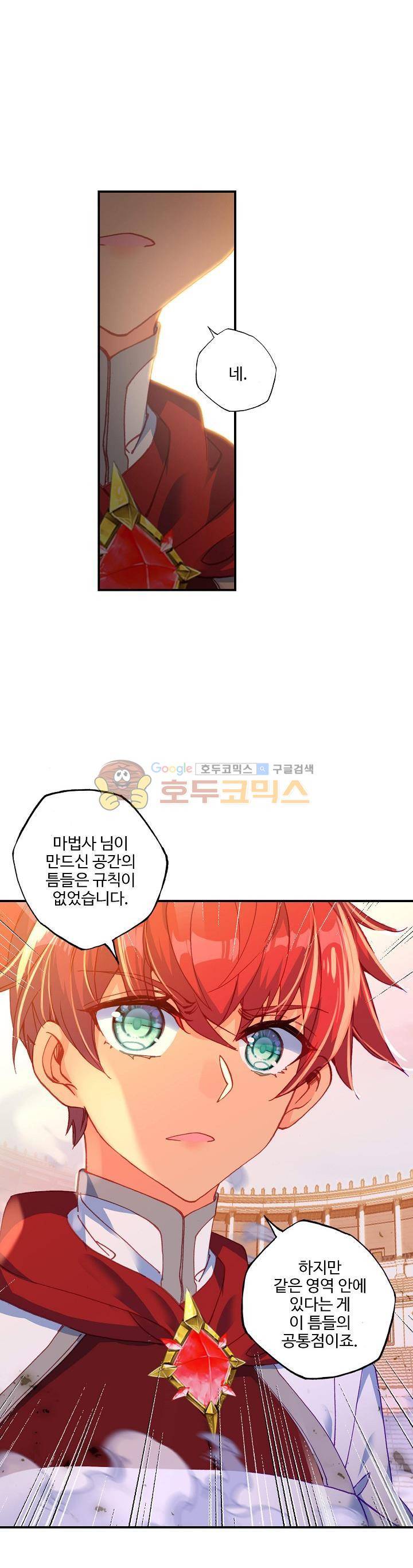 신인왕좌 206화 8