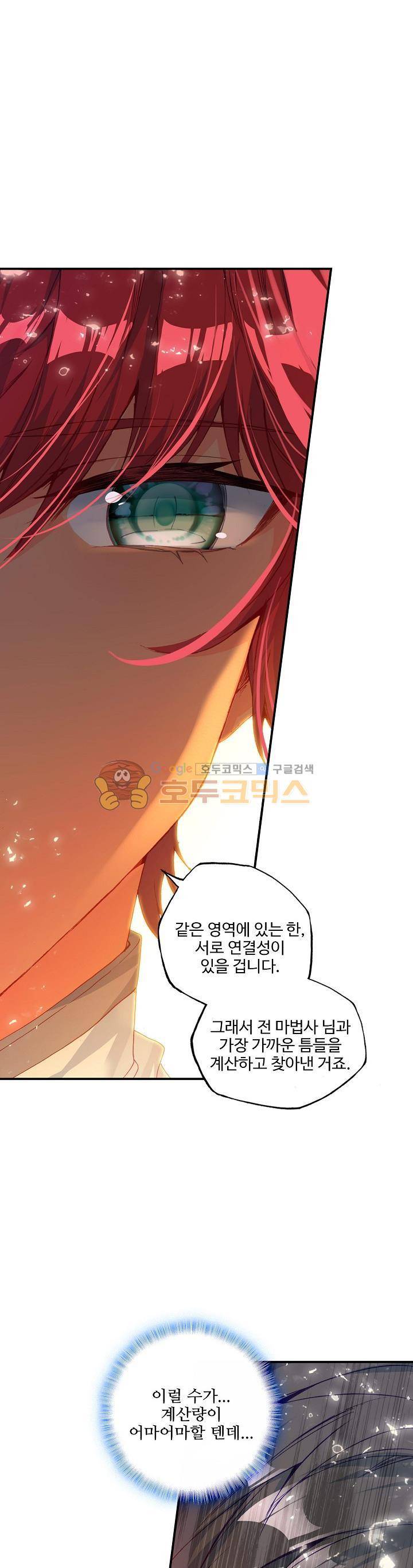 신인왕좌 206화 9