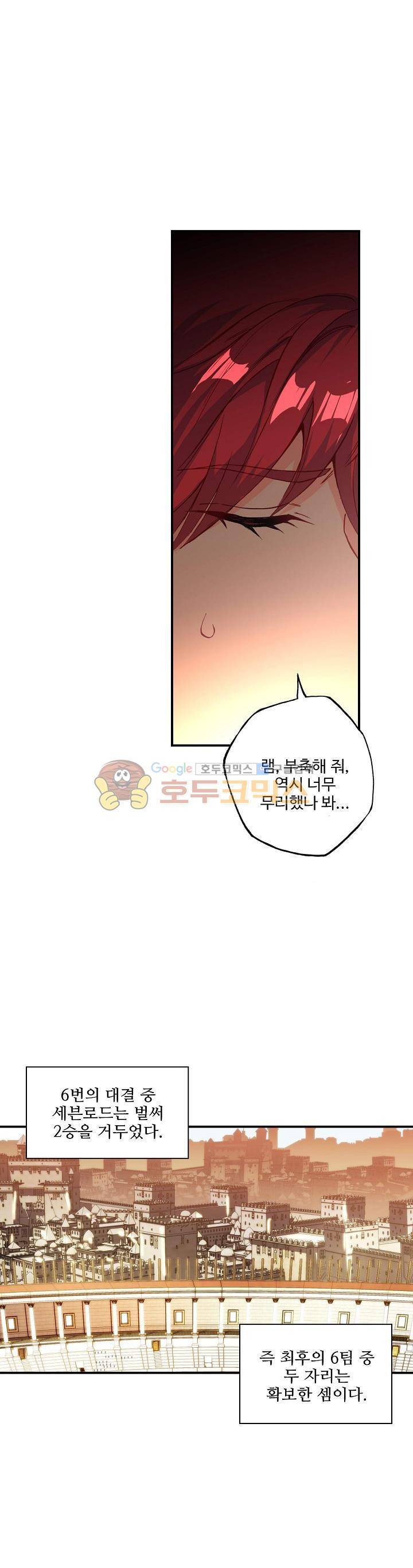 신인왕좌 206화 12