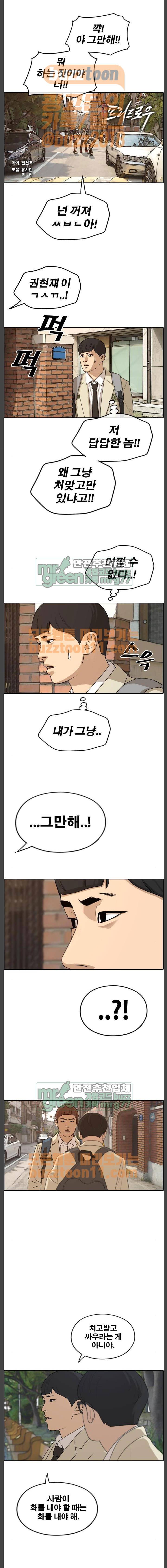 프리드로우 290화 - 선도부 (3) 1
