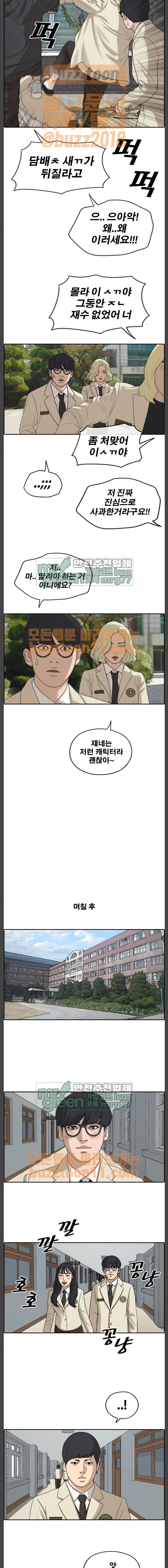 프리드로우 290화 - 선도부 (3) 11