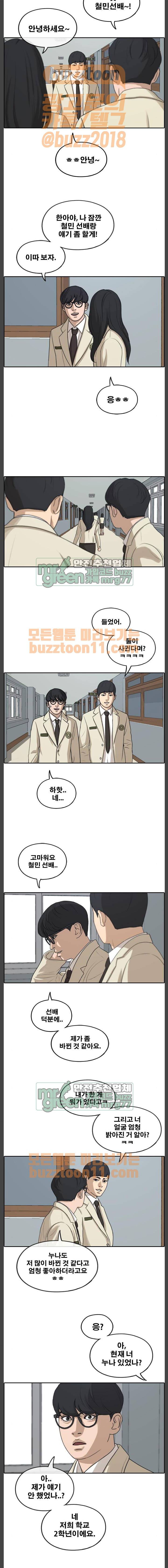 프리드로우 290화 - 선도부 (3) 12