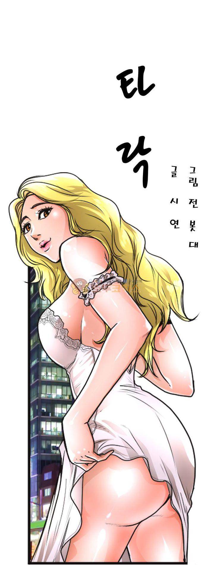 타락 4화 1
