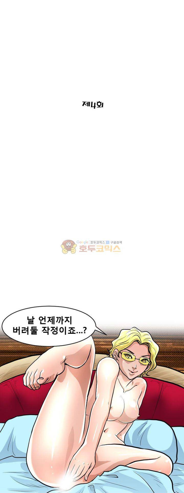 타락 4화 2