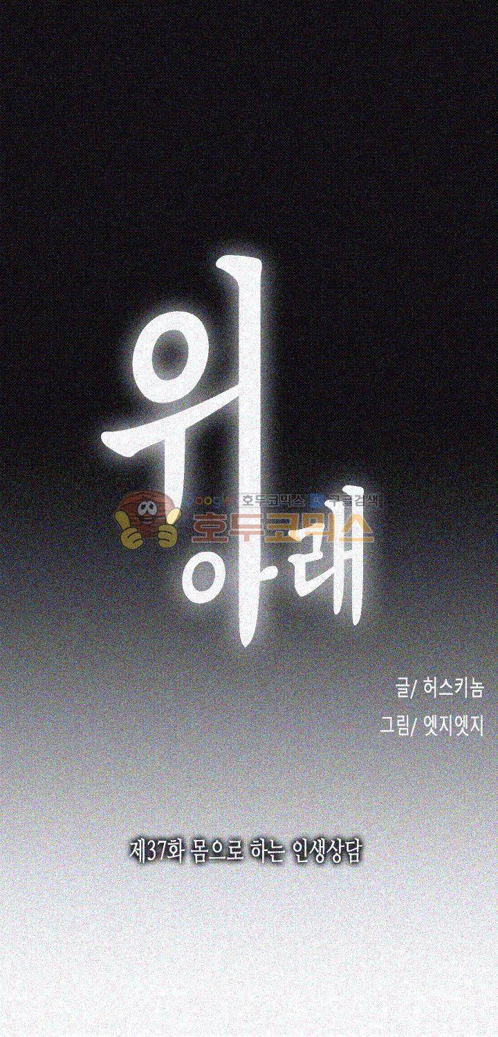 위아래 37화 4
