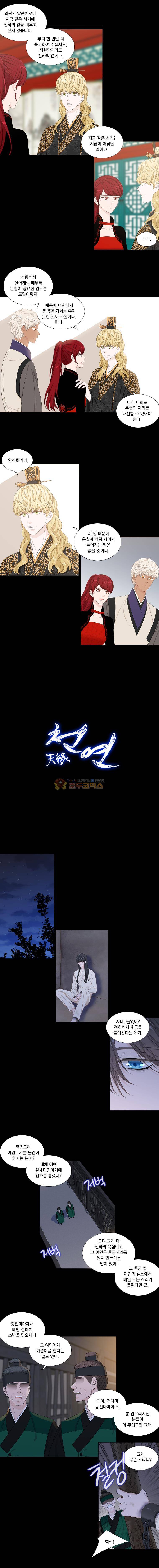 천연 天緣 248화 4