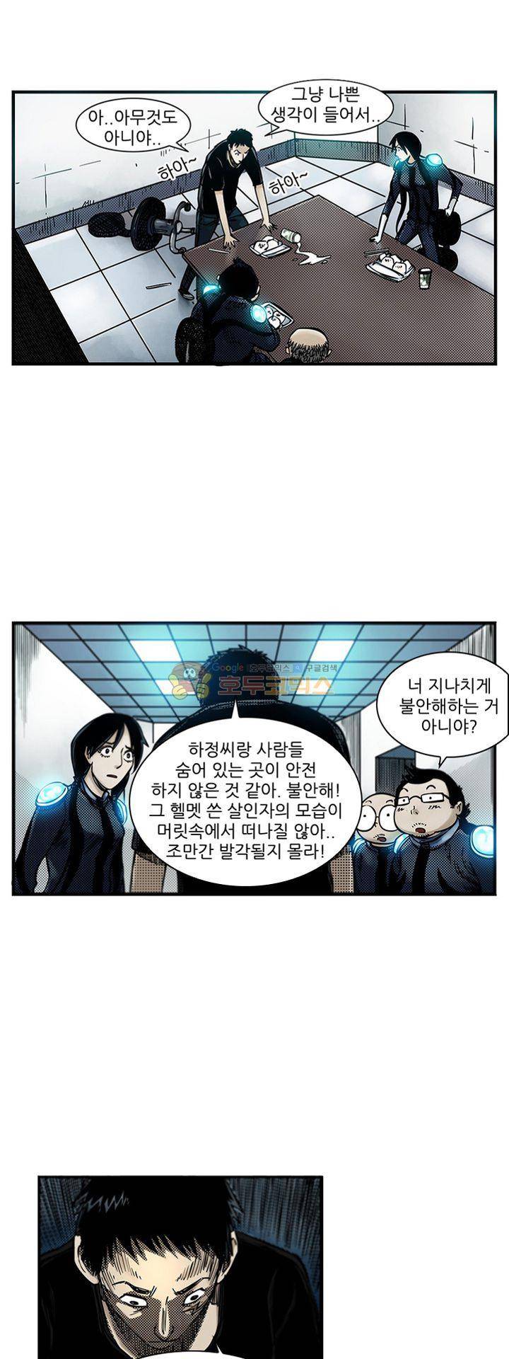 시간의 구역 48화 - 나쁜 생각 3