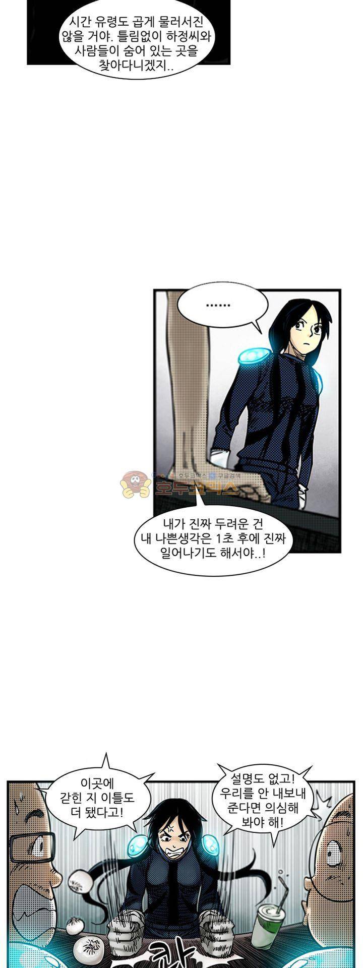 시간의 구역 48화 - 나쁜 생각 4