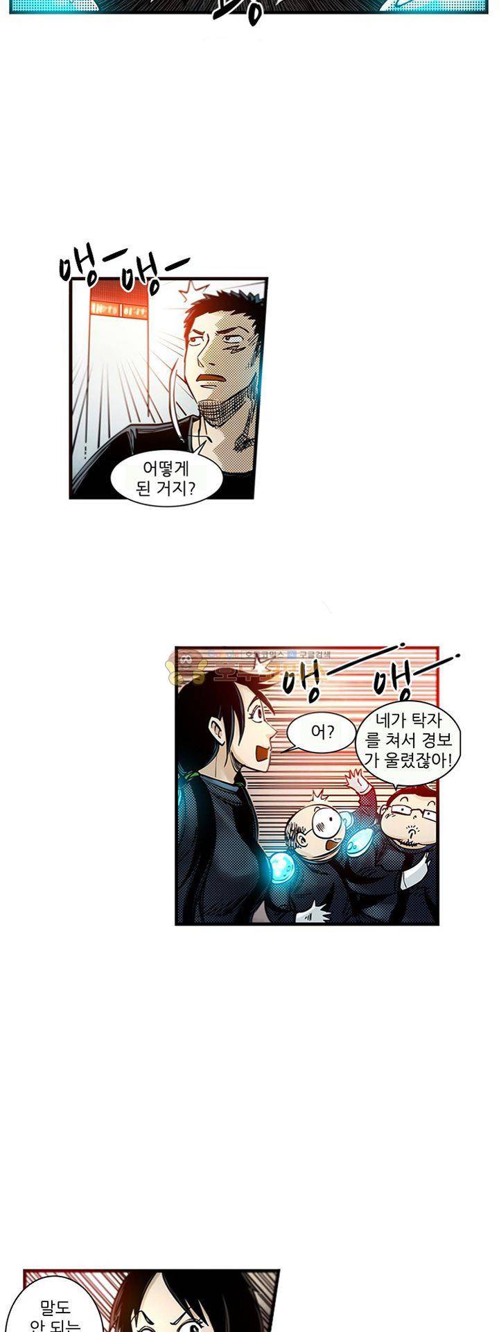 시간의 구역 48화 - 나쁜 생각 5