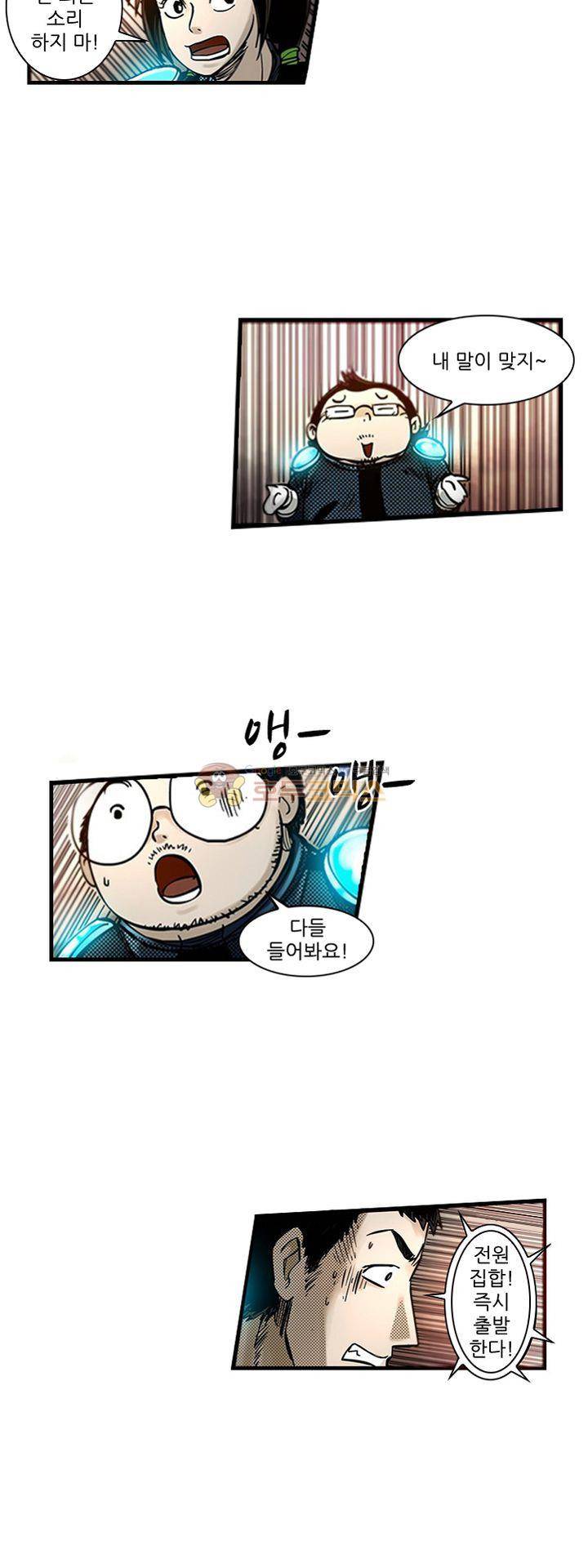시간의 구역 48화 - 나쁜 생각 6