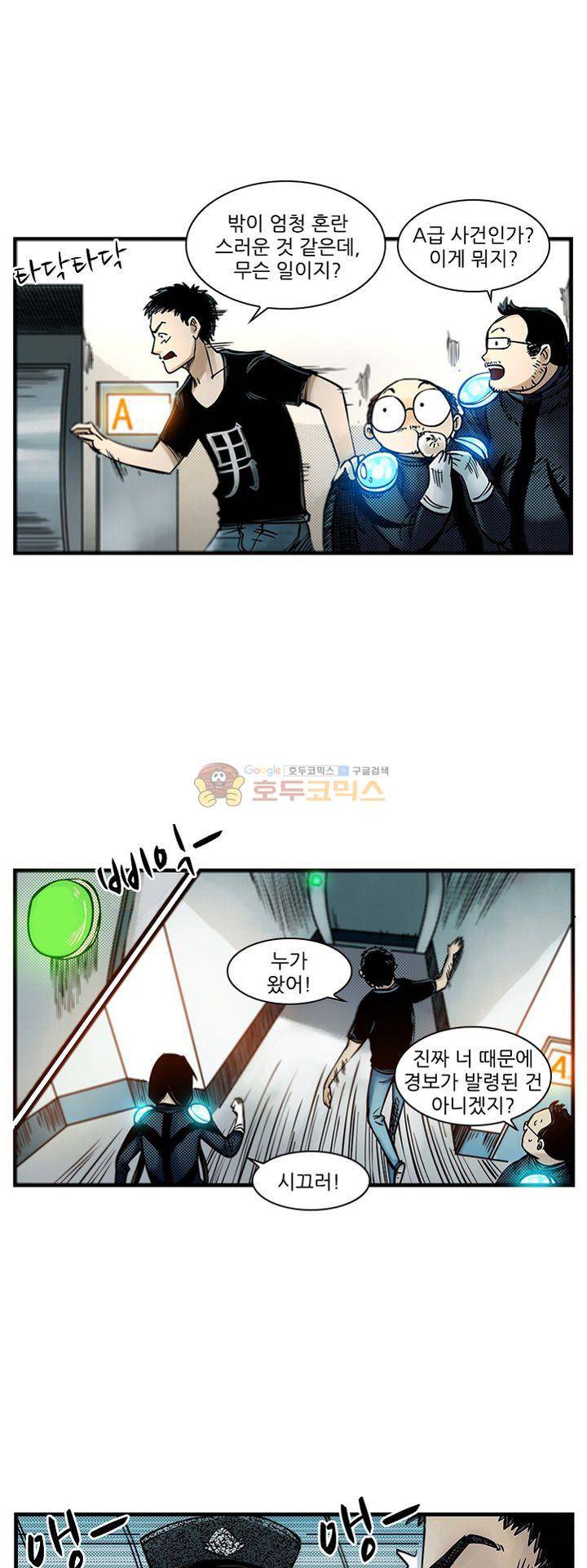시간의 구역 48화 - 나쁜 생각 7