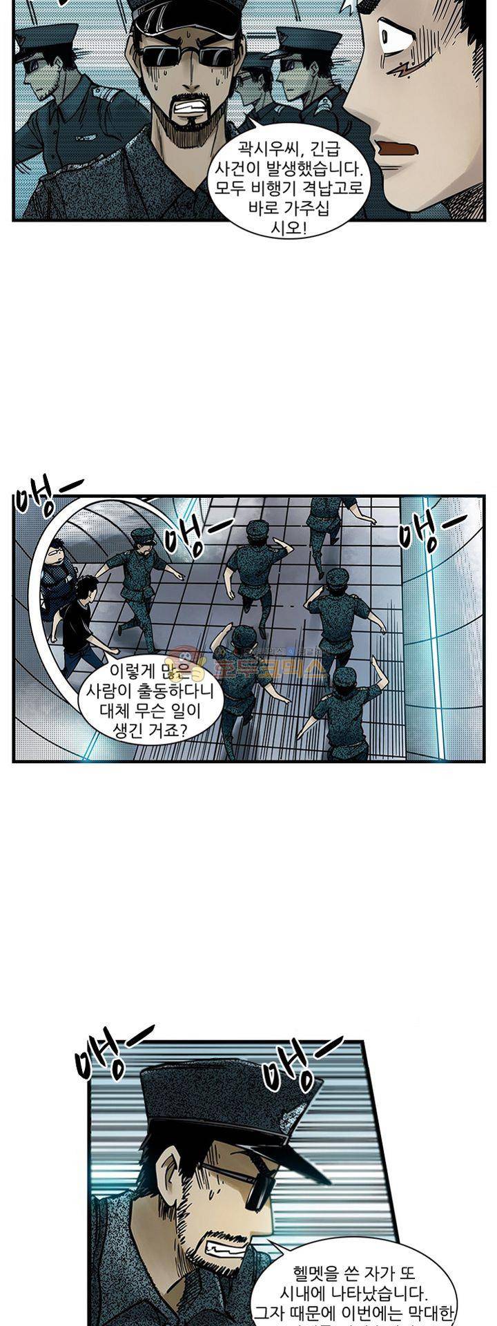 시간의 구역 48화 - 나쁜 생각 8