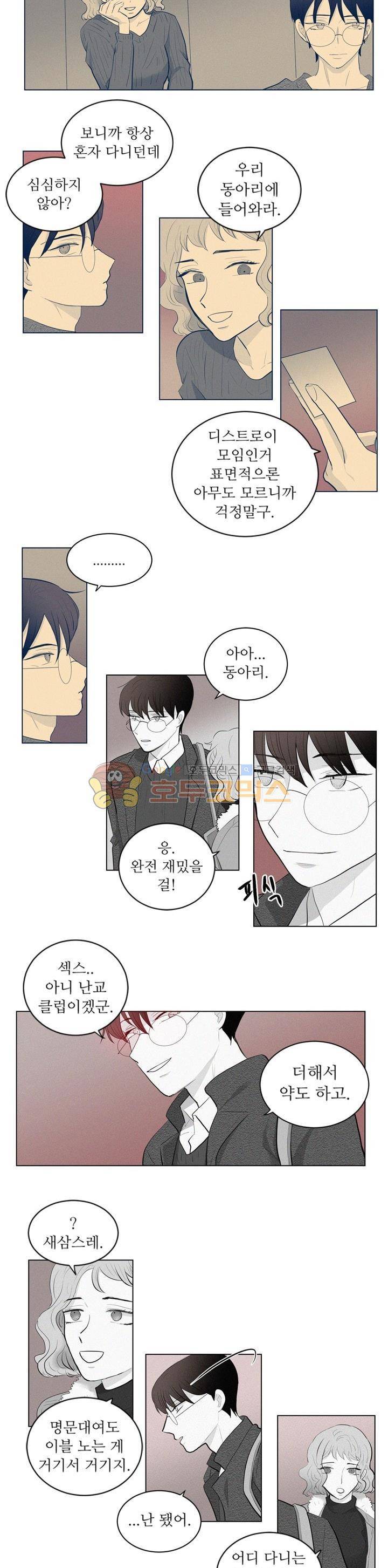 340일간의 유예 - 외전 8화 2