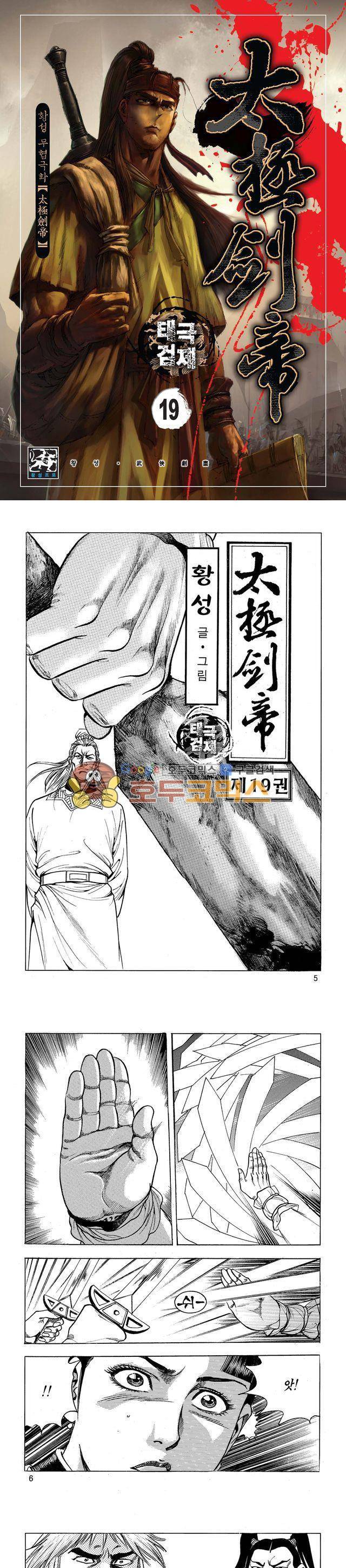 태극검제 19권 1