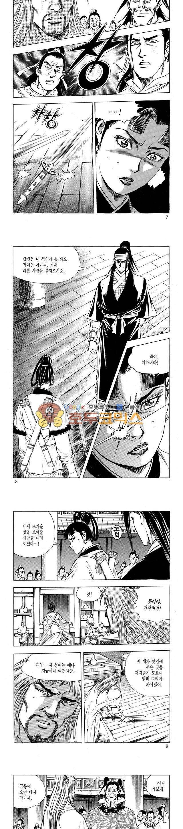 태극검제 19권 2
