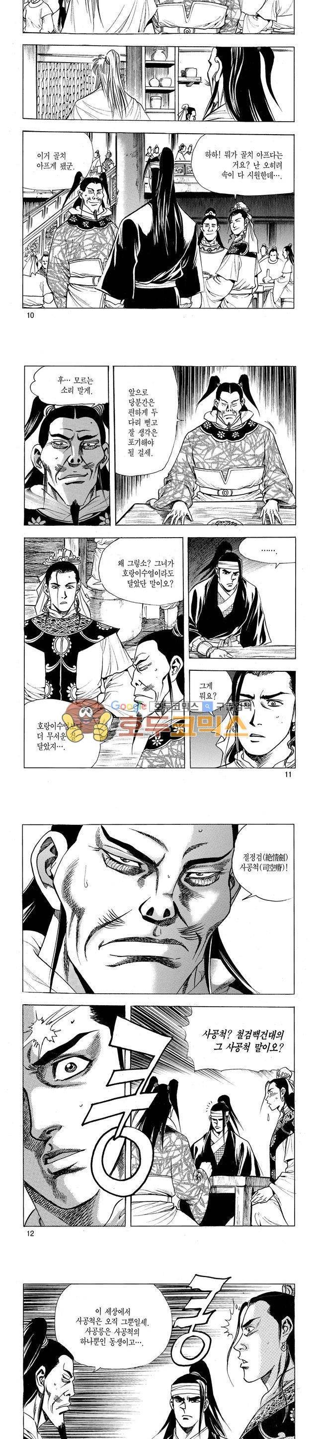 태극검제 19권 3