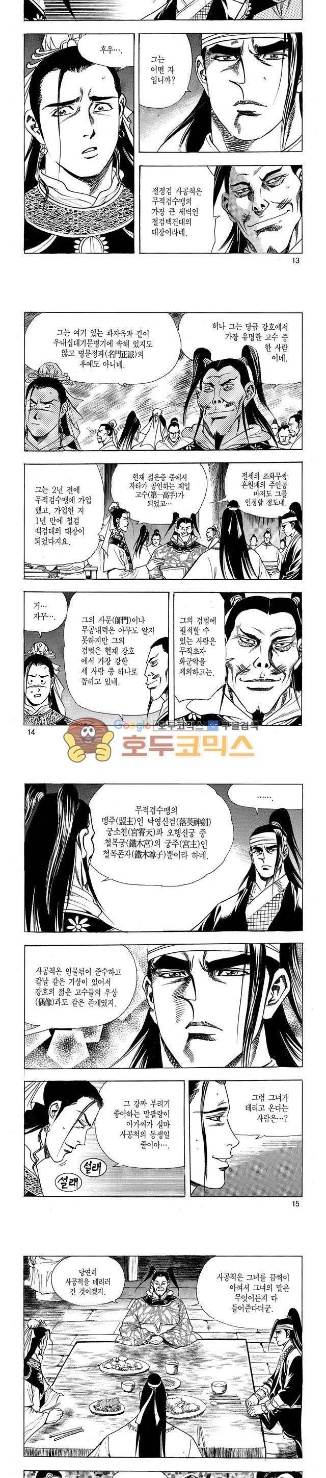 태극검제 19권 4