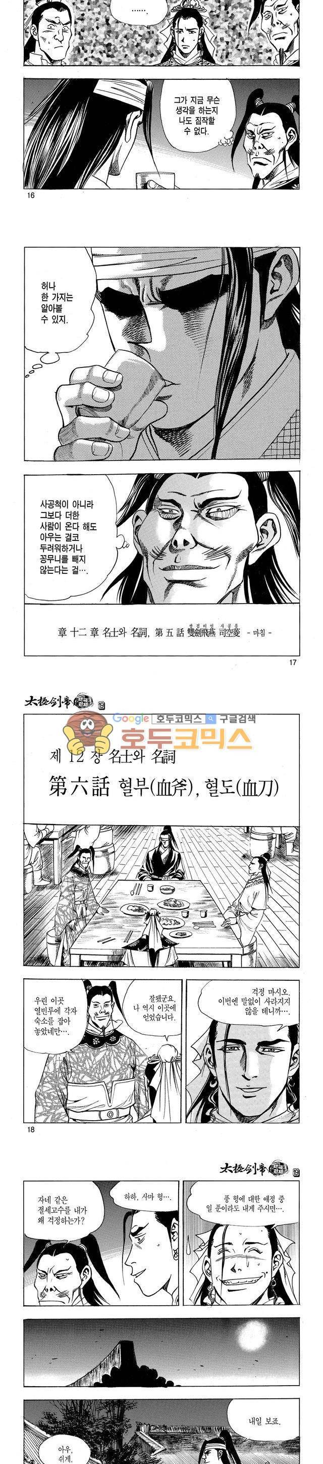 태극검제 19권 5