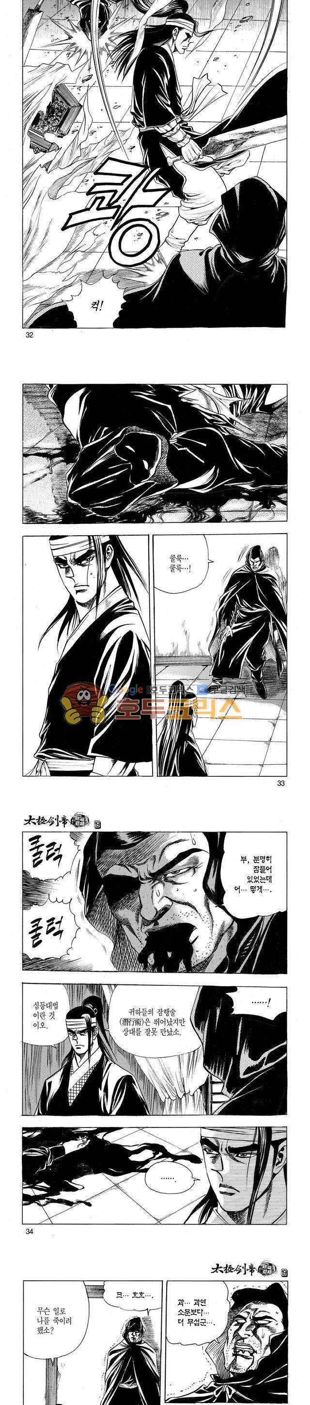 태극검제 19권 10