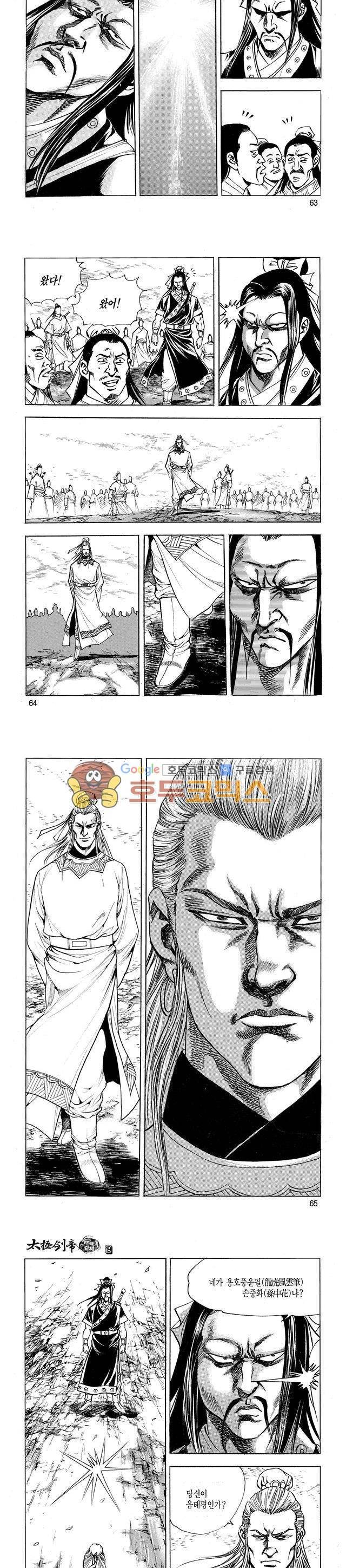태극검제 19권 20