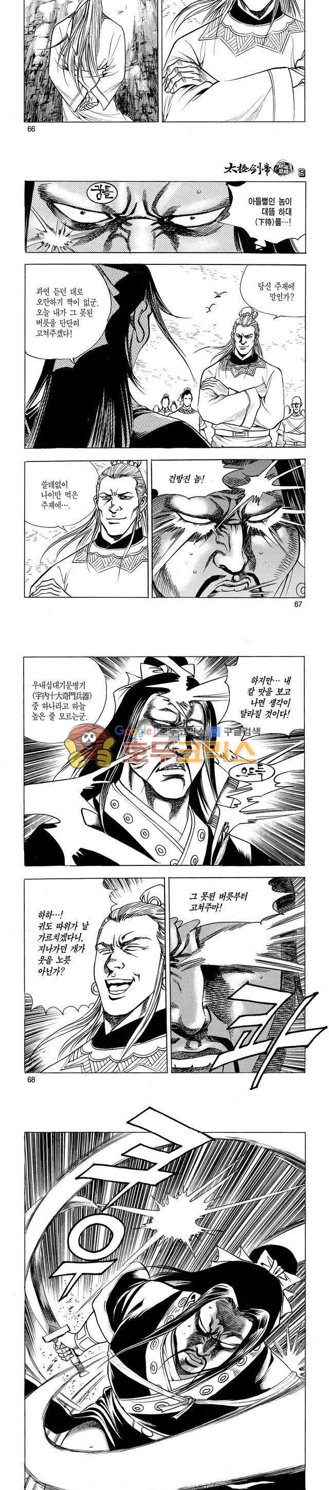 태극검제 19권 21