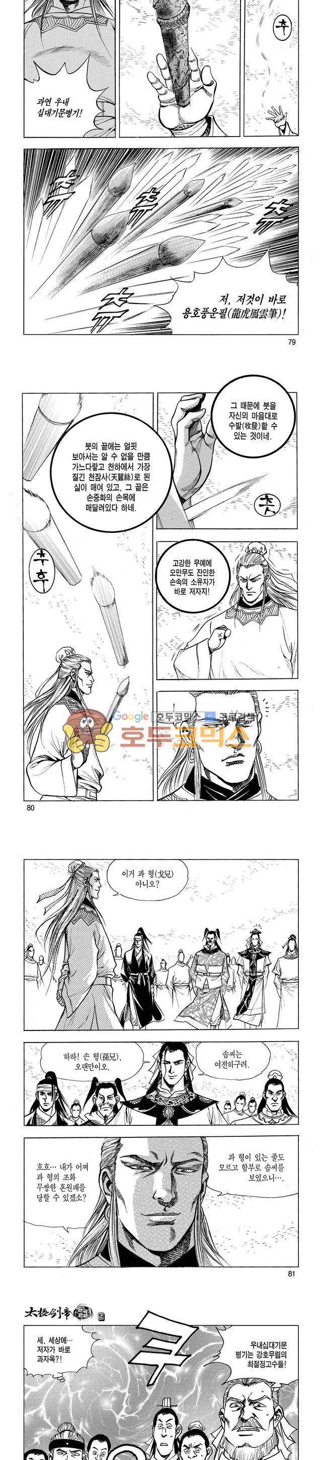 태극검제 19권 25