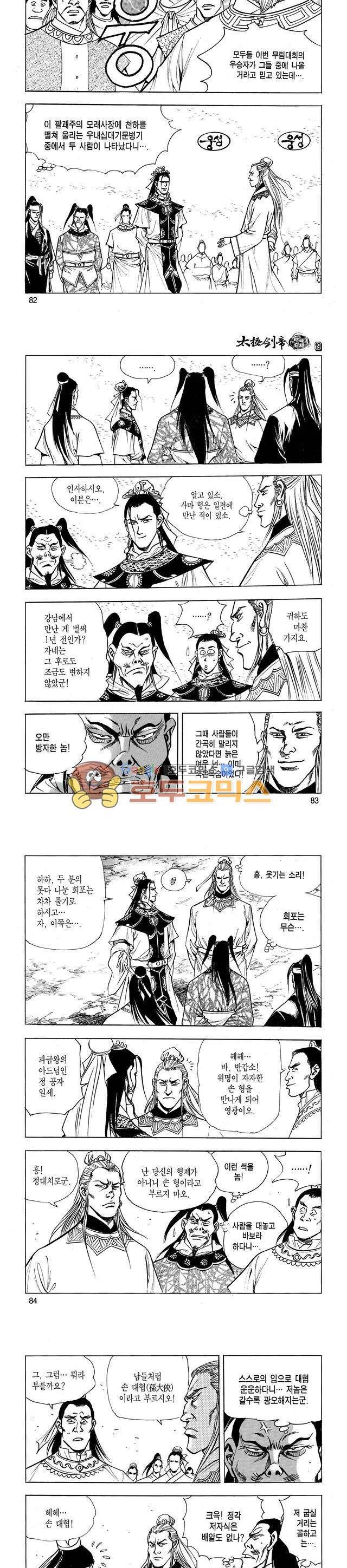태극검제 19권 26