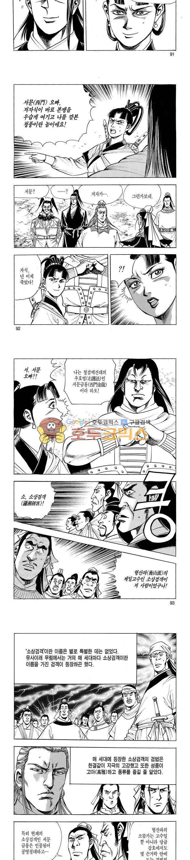 태극검제 19권 29