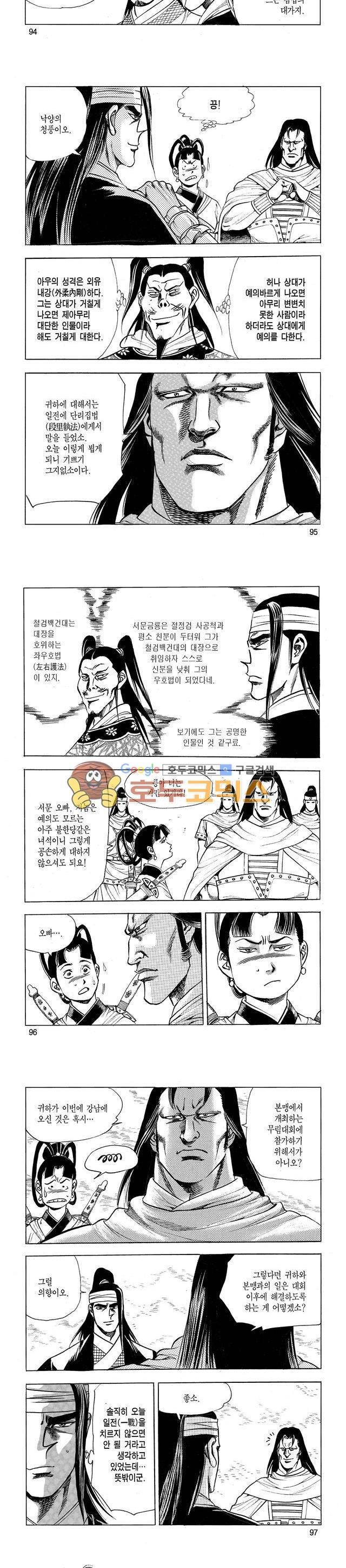 태극검제 19권 30