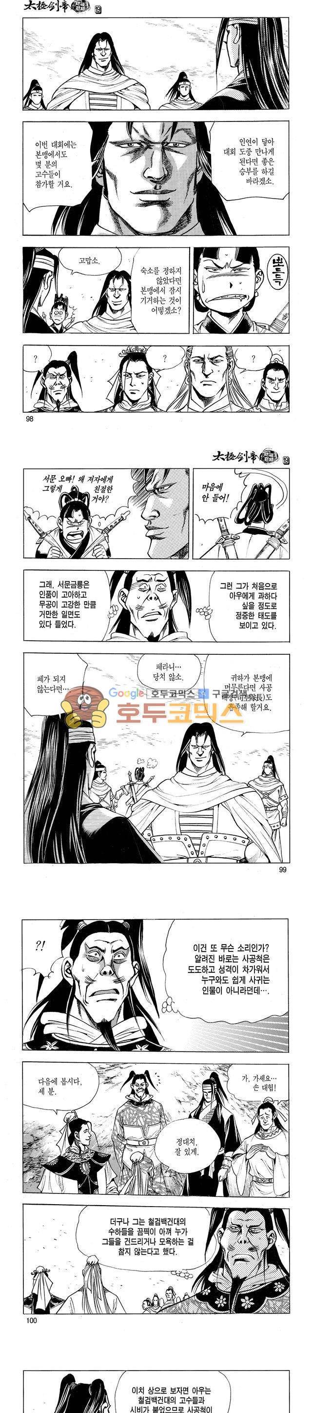태극검제 19권 31