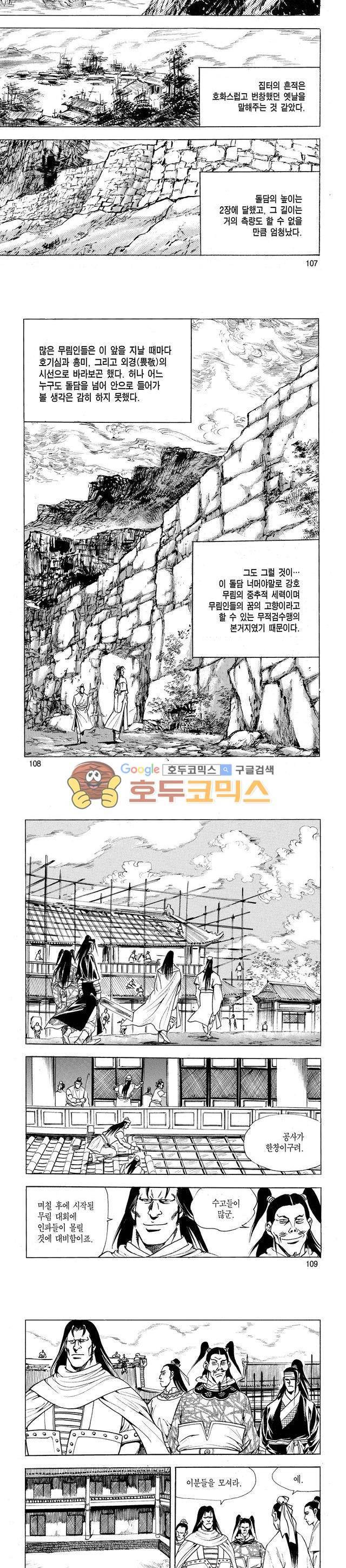 태극검제 19권 34