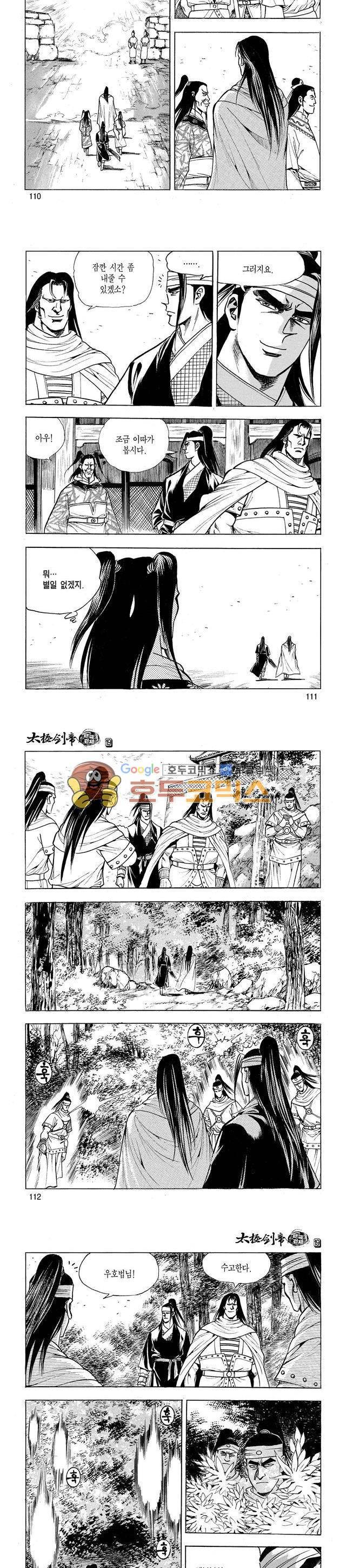 태극검제 19권 35